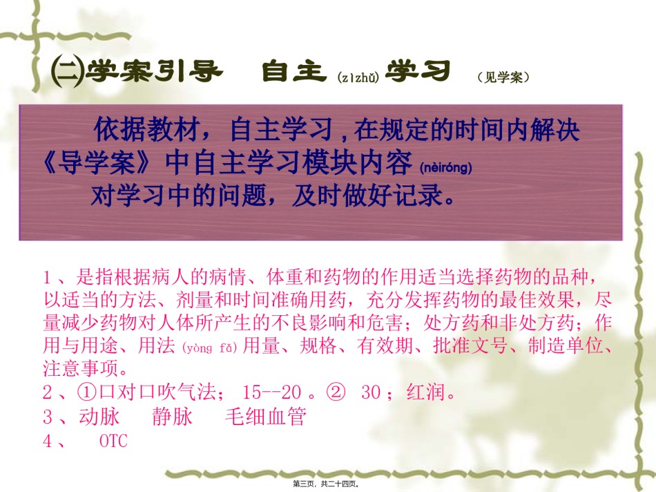 2022年医学专题—.2用药与急救.ppt_第3页