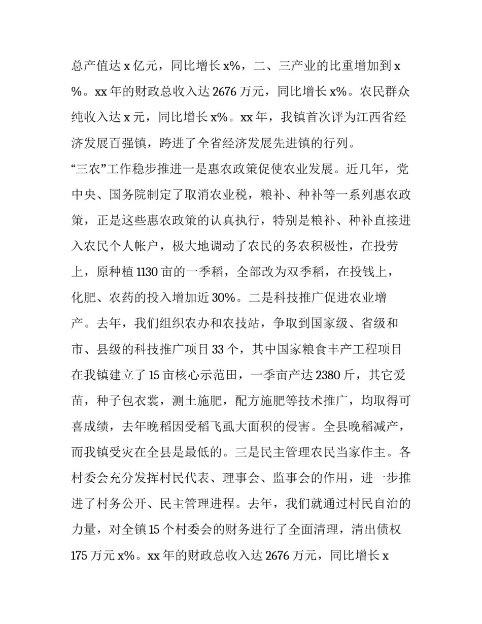 最新乡镇政府工作报告(大全13篇)_第2页