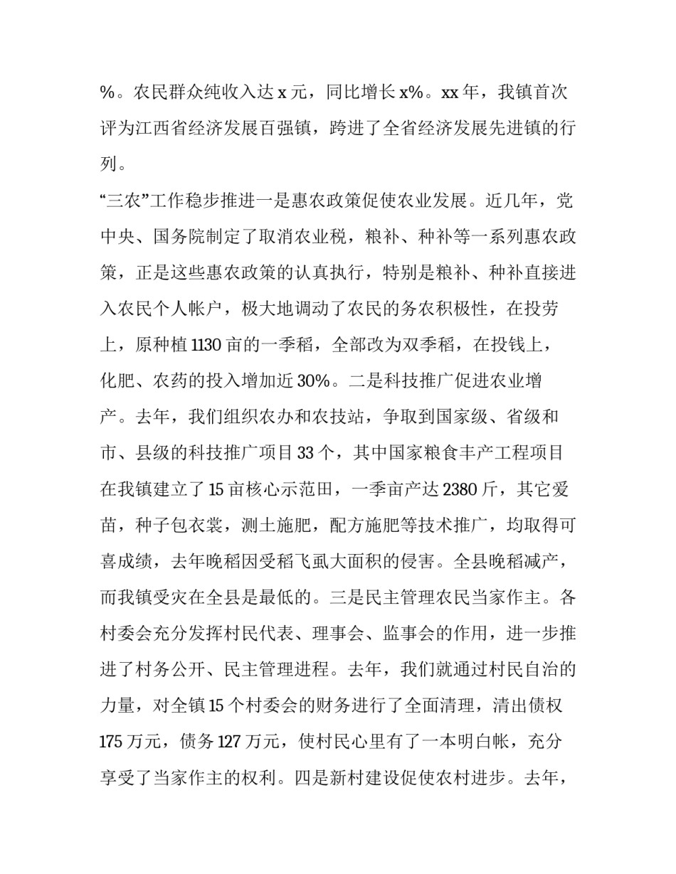 最新乡镇政府工作报告(大全13篇)_第3页