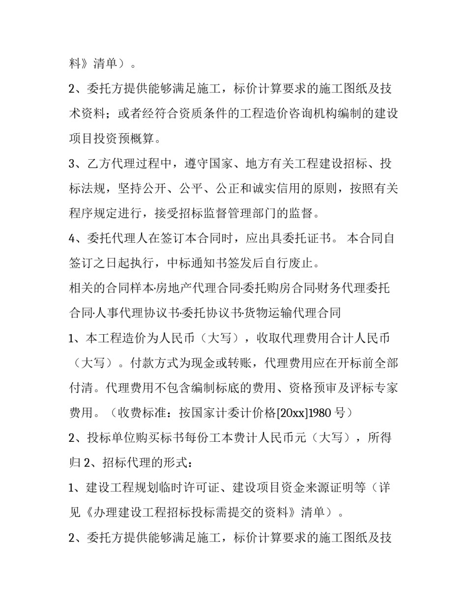 招标代理合同标准(9篇)_第2页