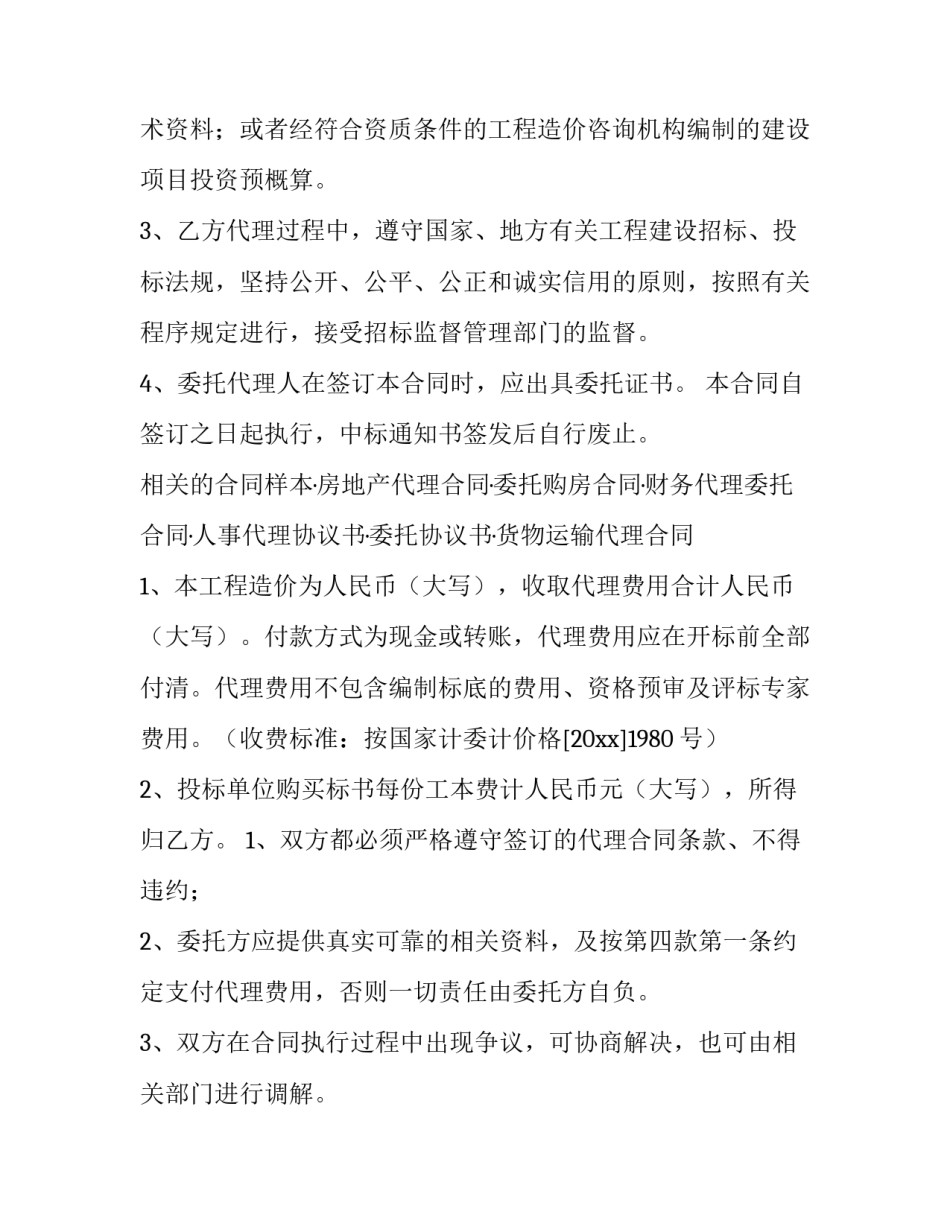 招标代理合同标准(9篇)_第3页