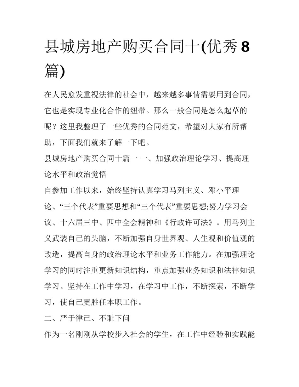 县城房地产购买合同十(优秀8篇)_第1页