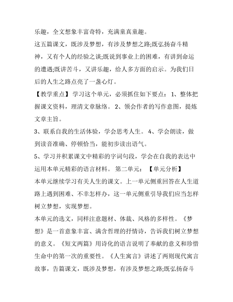 2023年语文教学计划初中七年级 初中语文教学计划(优秀15篇)_第2页