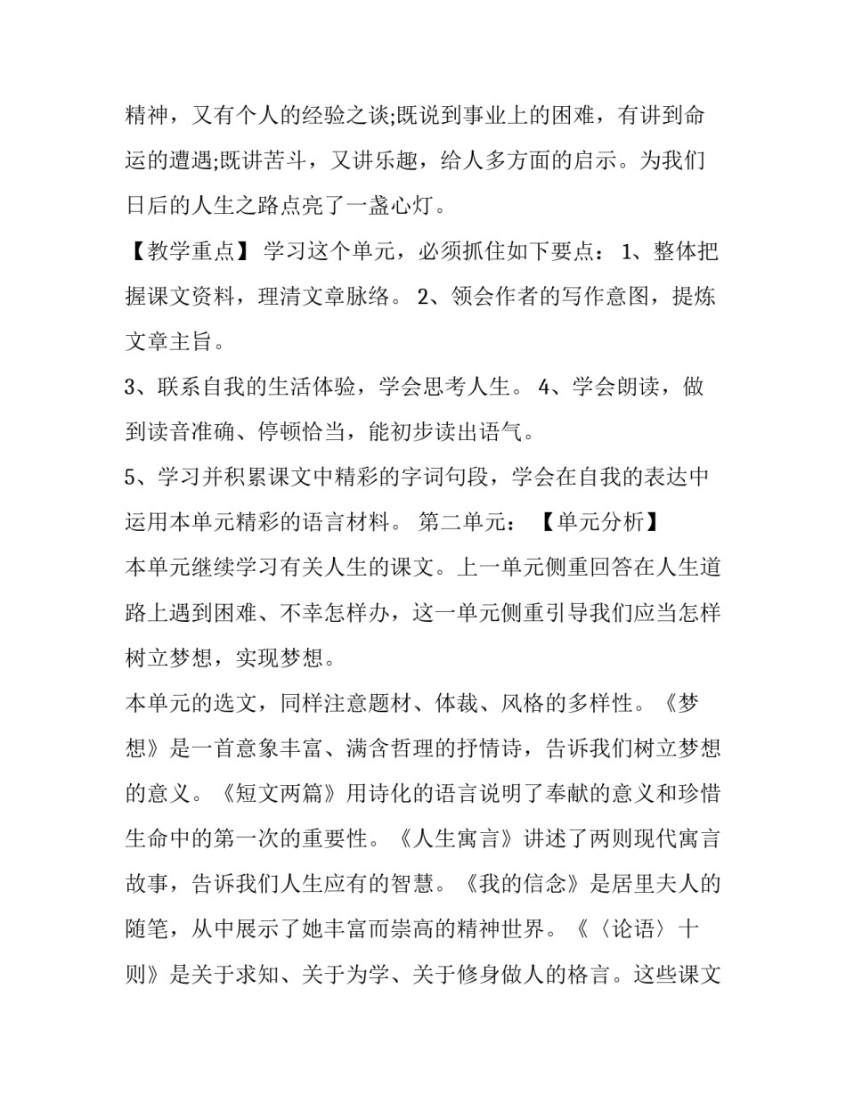 2023年语文教学计划初中七年级 初中语文教学计划(优秀15篇)_第3页