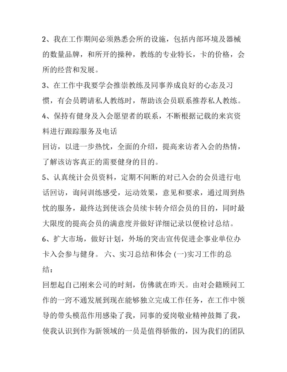 大学生销售部毕业实习报告范文_第2页