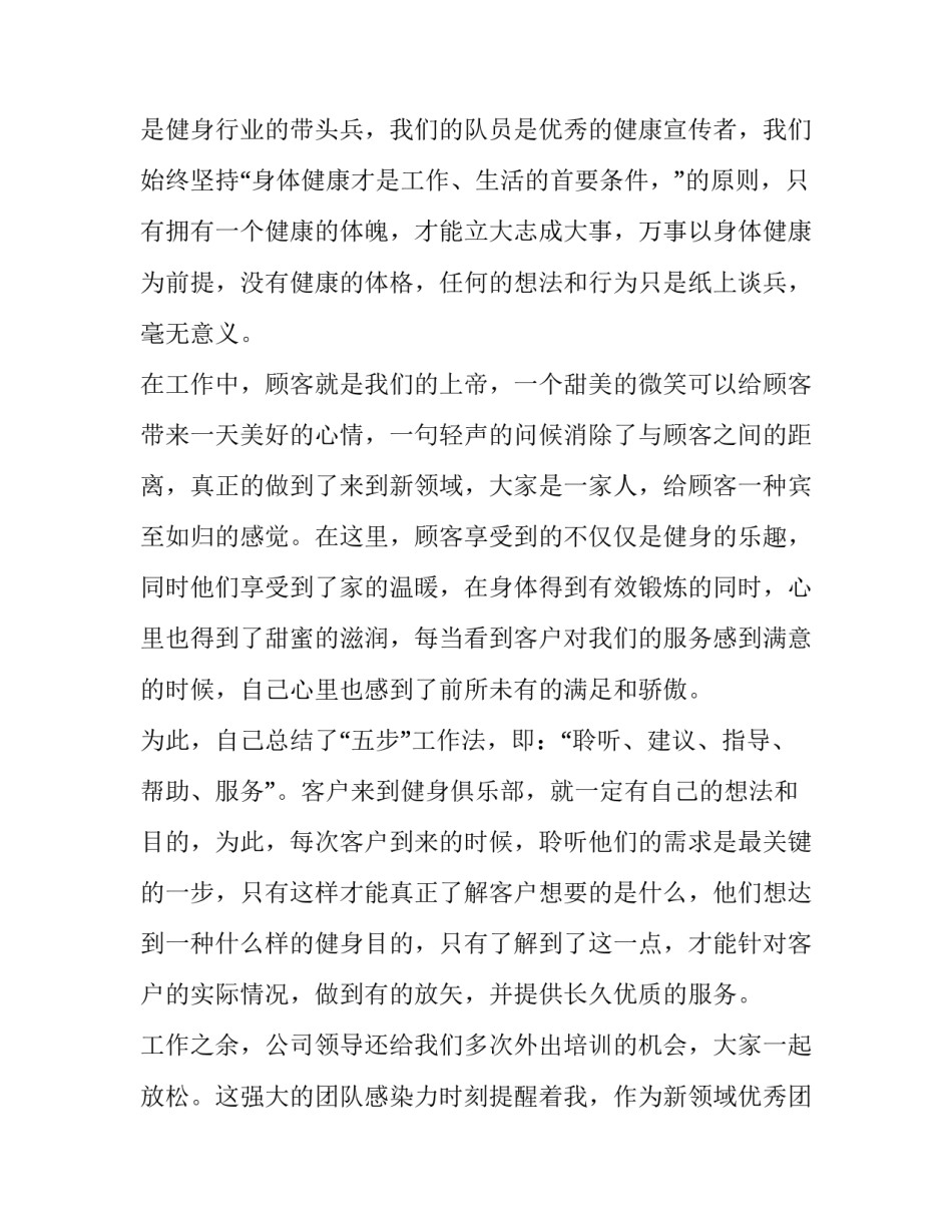 大学生销售部毕业实习报告范文_第3页