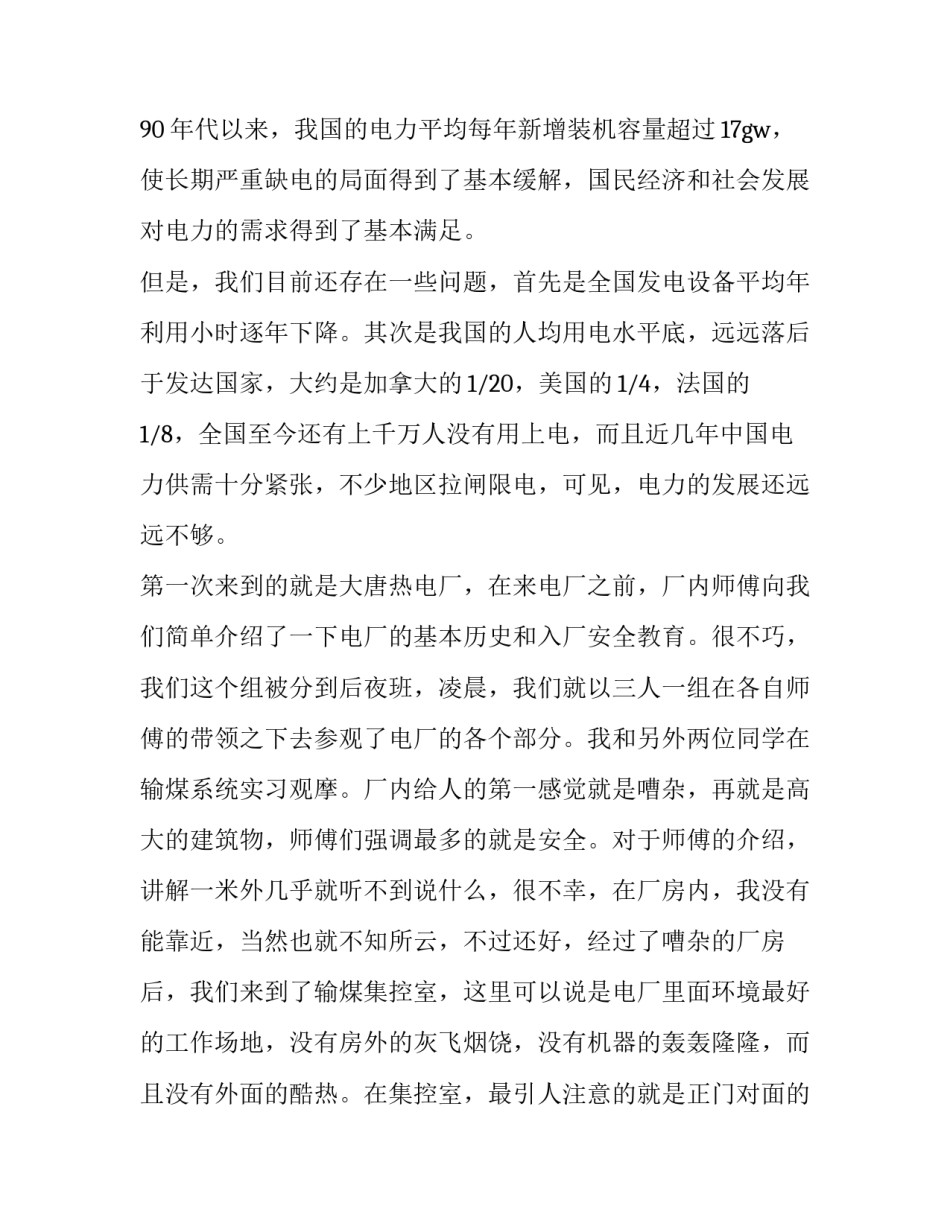 2023年认识电厂实训报告(十一篇)_第2页