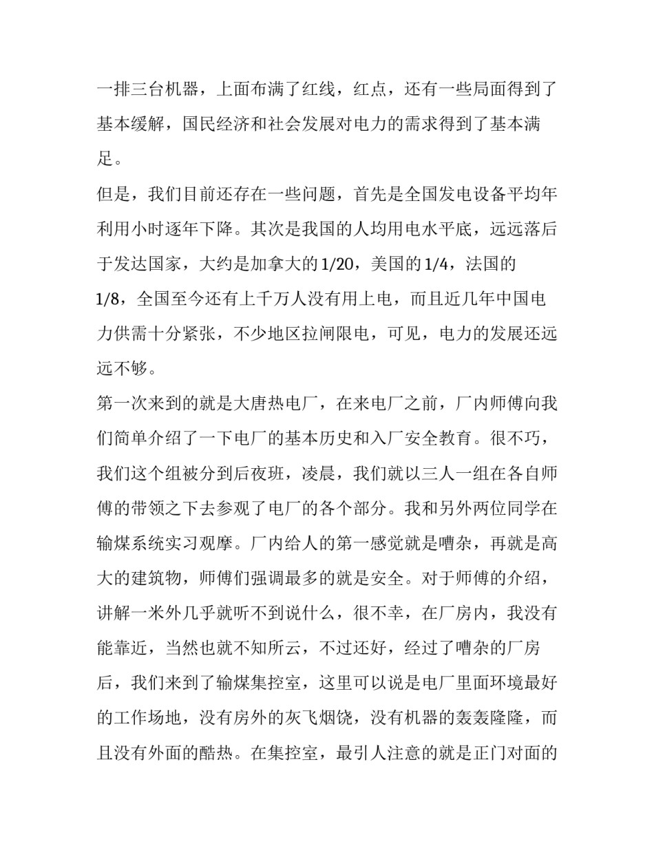 2023年认识电厂实训报告(十一篇)_第3页