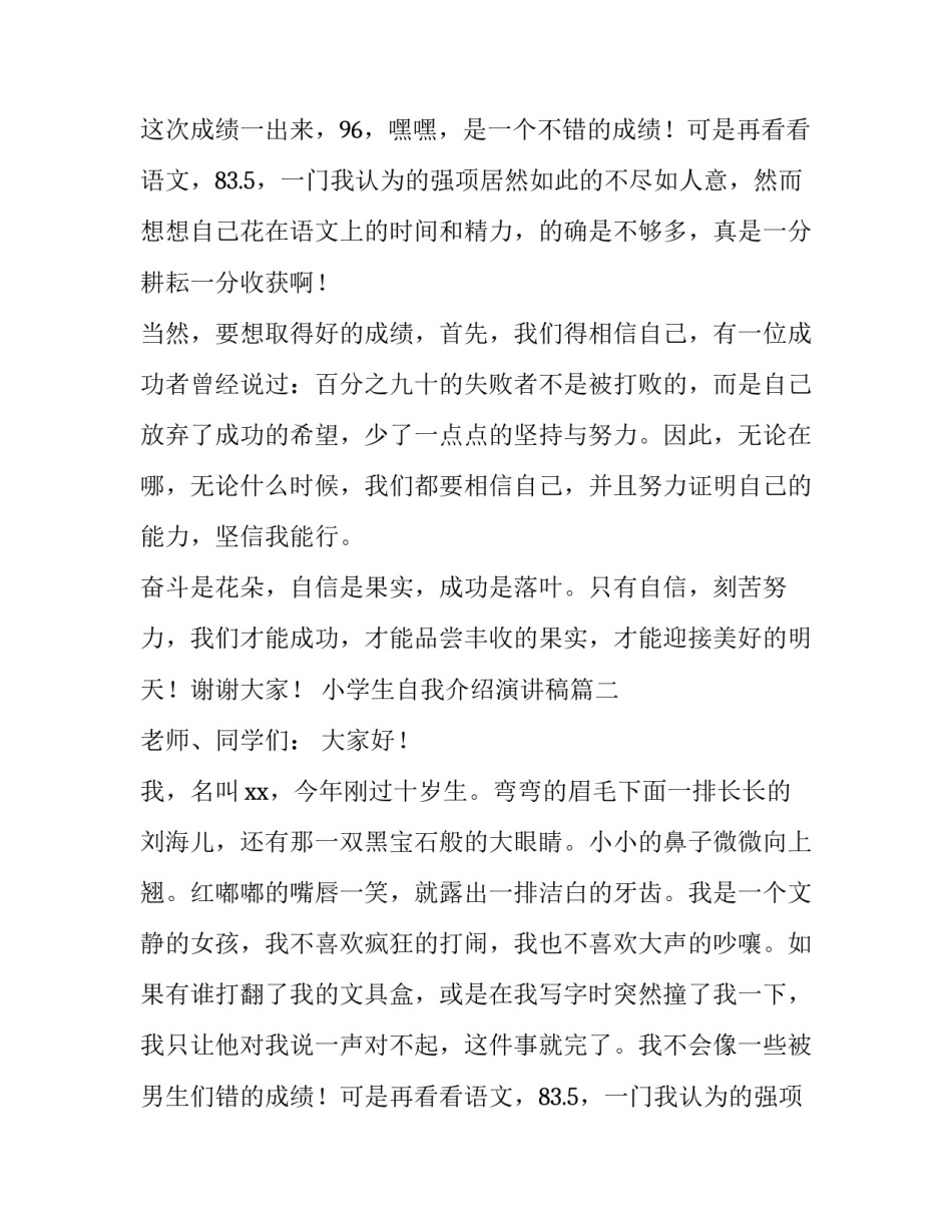 小学生自我介绍演讲稿(优质15篇)_第2页