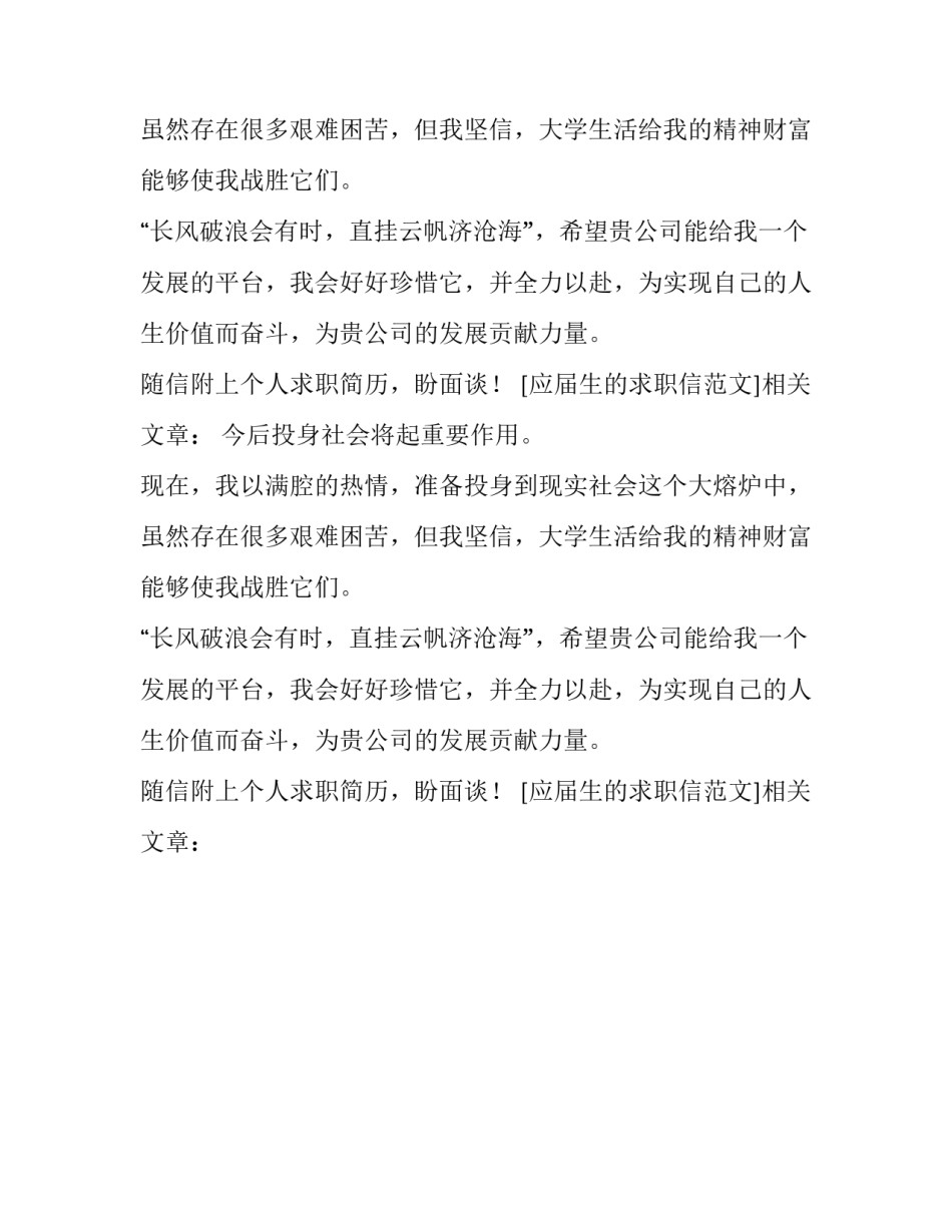 应届生的求职信范文_第2页
