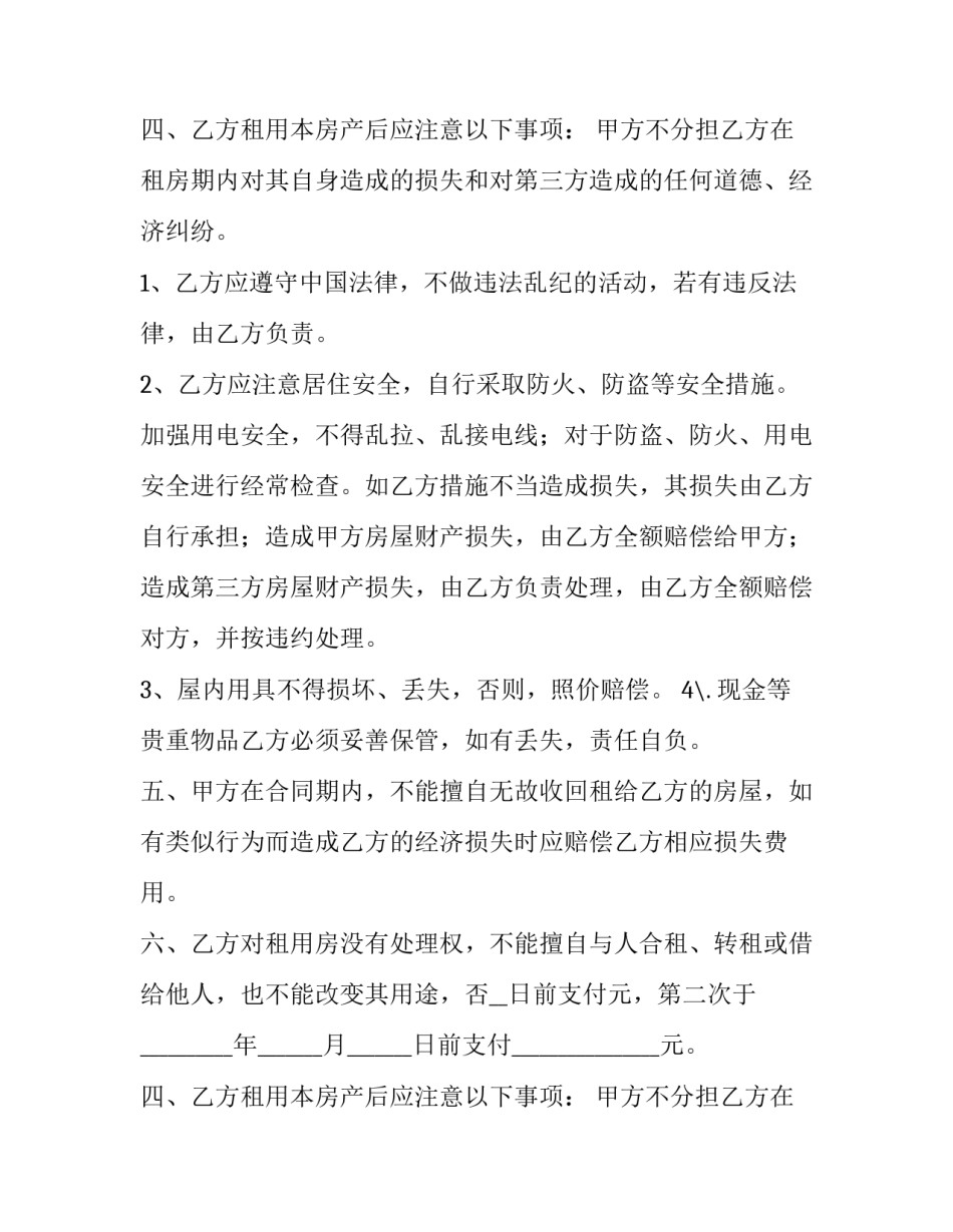 个人租房合同标准版免费(4篇)_第2页