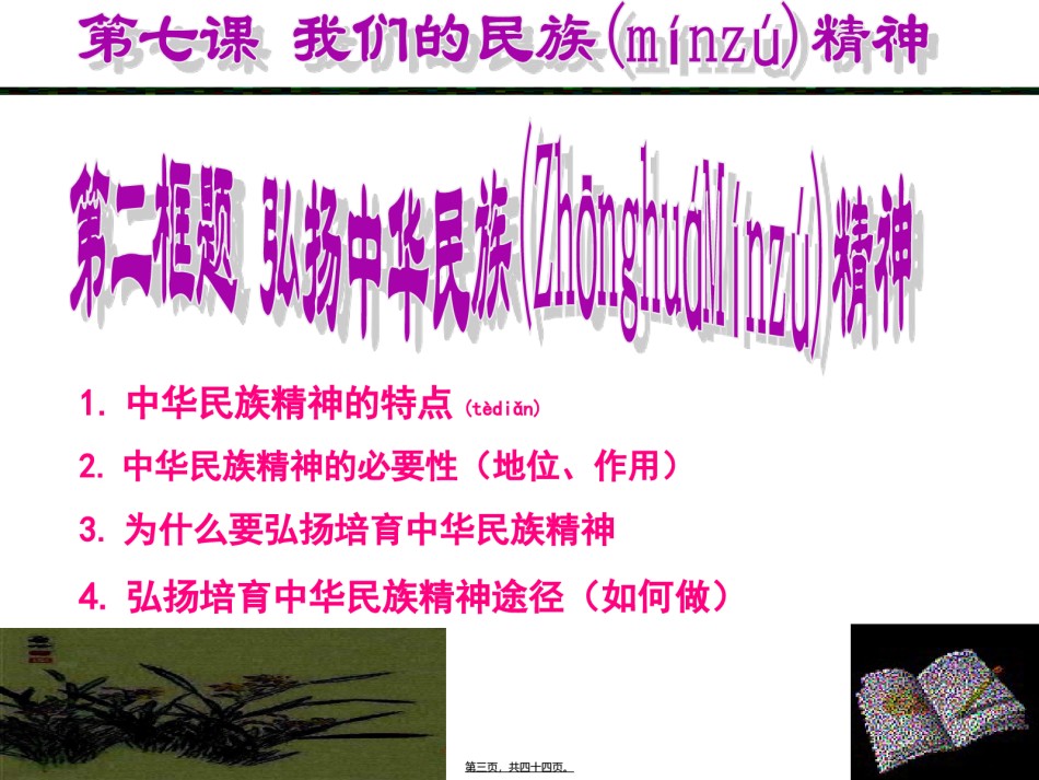 2022年医学专题—.2弘扬中华民族精神(2016年最新)汇总.ppt_第3页