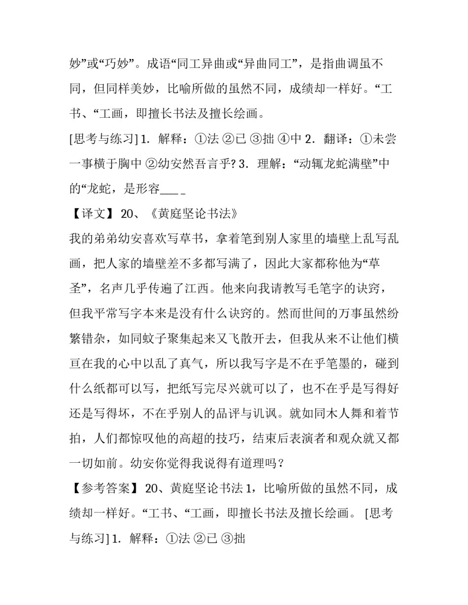 黄庭坚论书法的阅读训练及答案分析_第2页