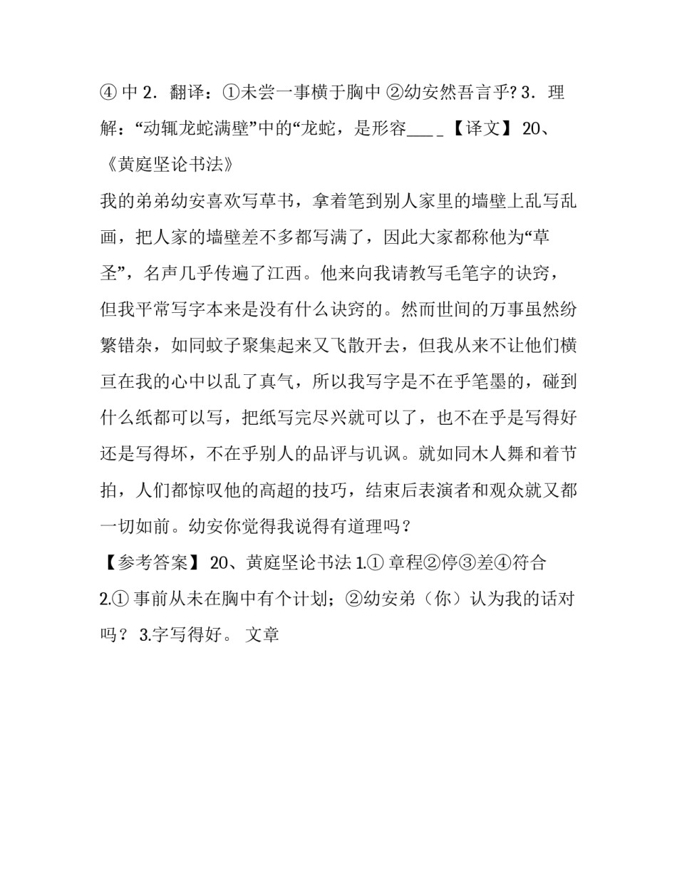 黄庭坚论书法的阅读训练及答案分析_第3页