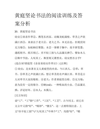 黄庭坚论书法的阅读训练及答案分析