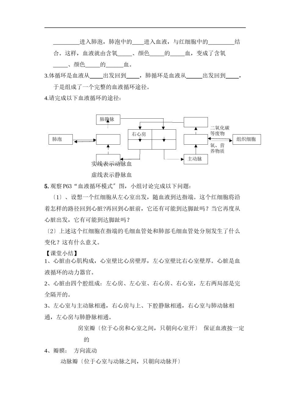 2022年医学专题—.3-输送血液的泵——心脏-导学案.docx_第3页