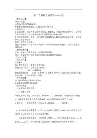 2022年医学专题—.3-输送血液的泵——心脏-导学案.docx