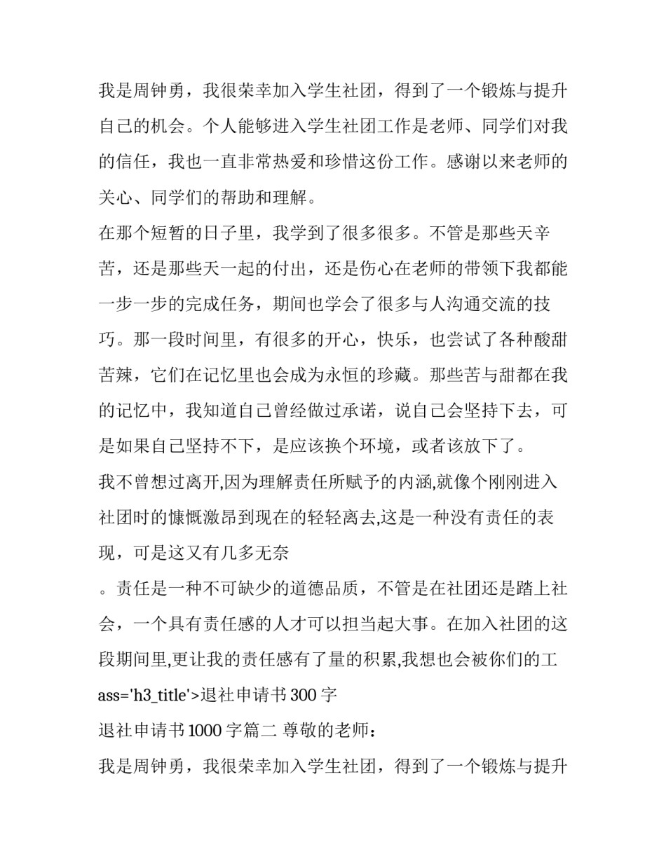 最新退社申请书300字 退社申请书1000字(八篇)_第2页