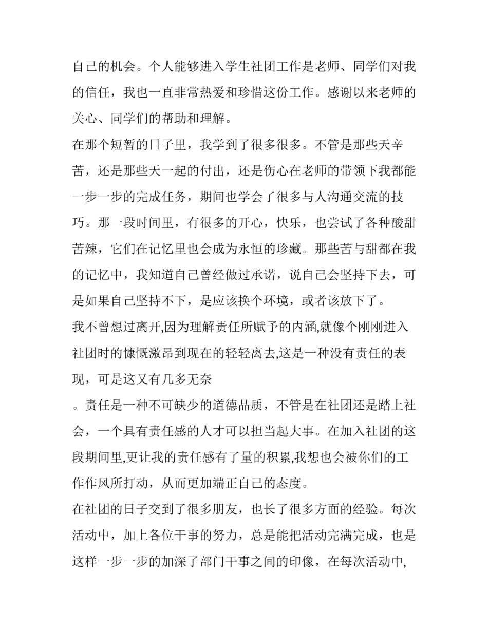 最新退社申请书300字 退社申请书1000字(八篇)_第3页