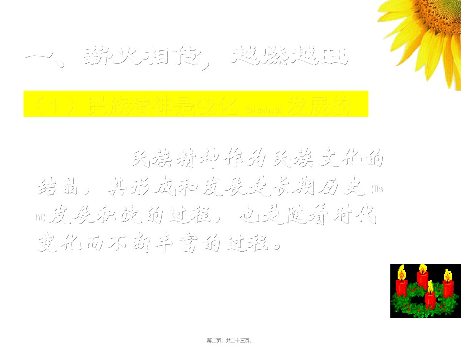 2022年医学专题—.2弘扬中华民族精神2016全解.ppt_第2页