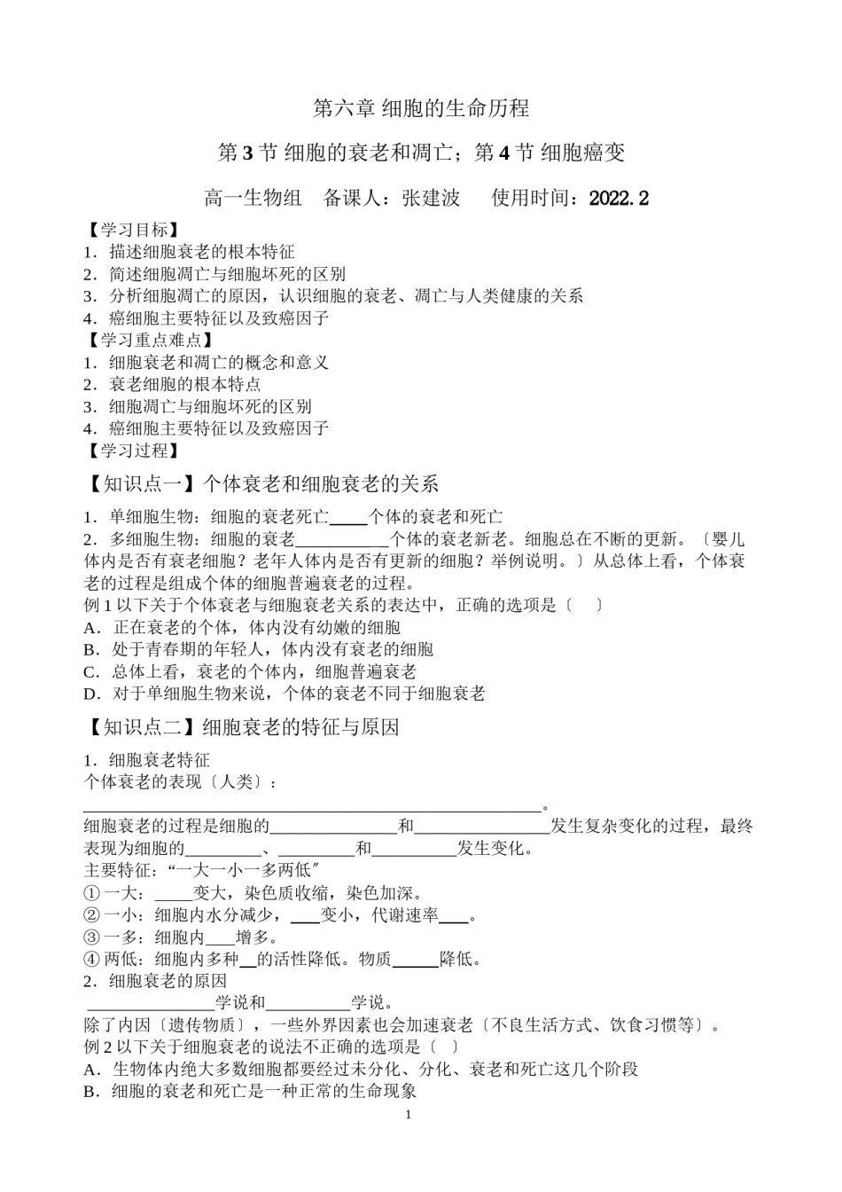 2022年医学专题—.3.4细胞的衰老和凋亡以及细胞癌变导学案.docx_第1页