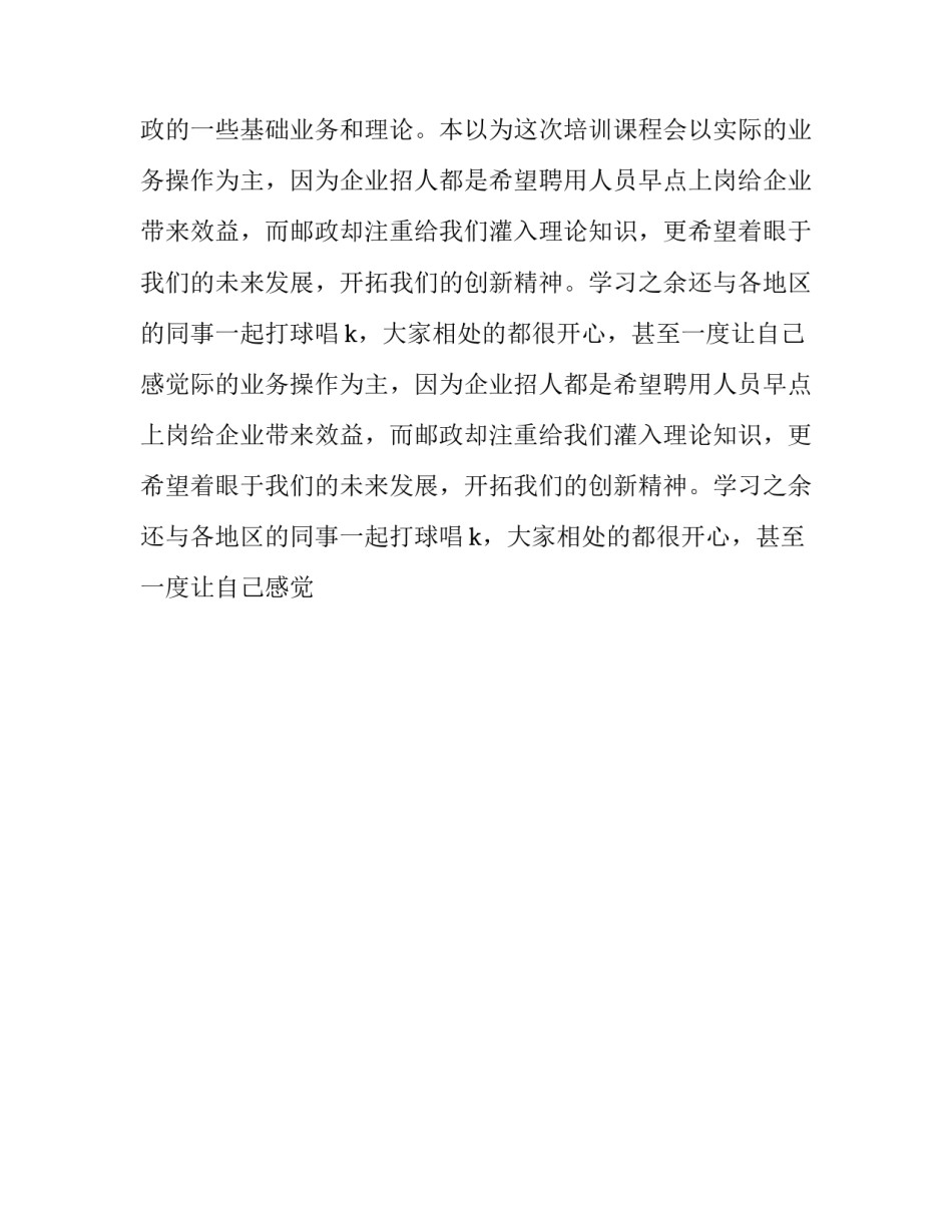 2023年邮政岗前培训心得体会 邮政岗前培训心得字(15篇)_第1页