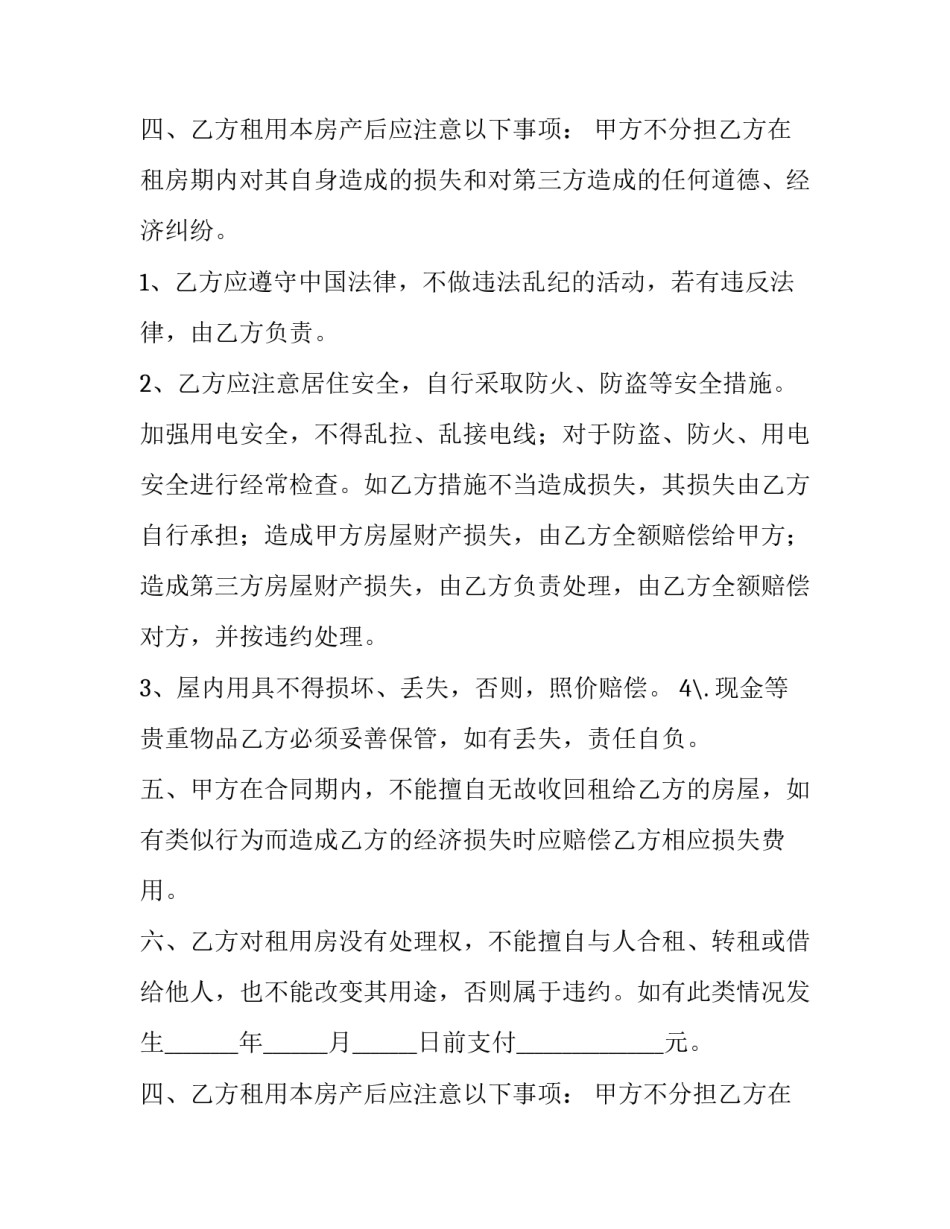 最新个人租房合同标准版图(四篇)_第2页