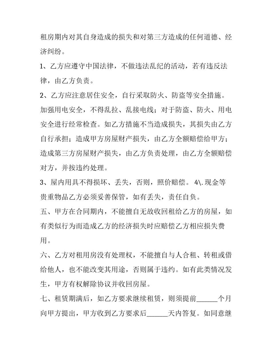 最新个人租房合同标准版图(四篇)_第3页