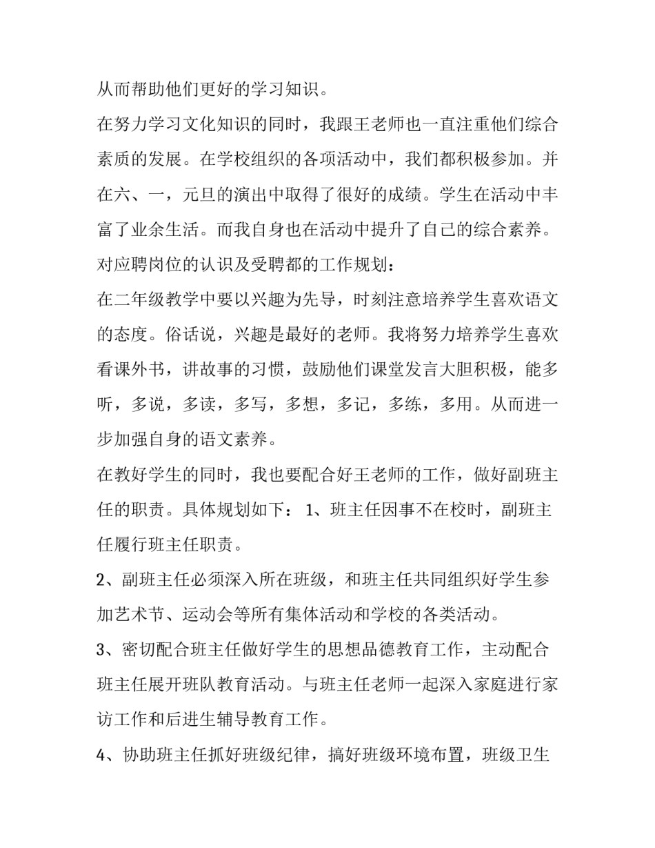 2023年教师岗位竞聘演讲稿5分钟(7篇)_第2页