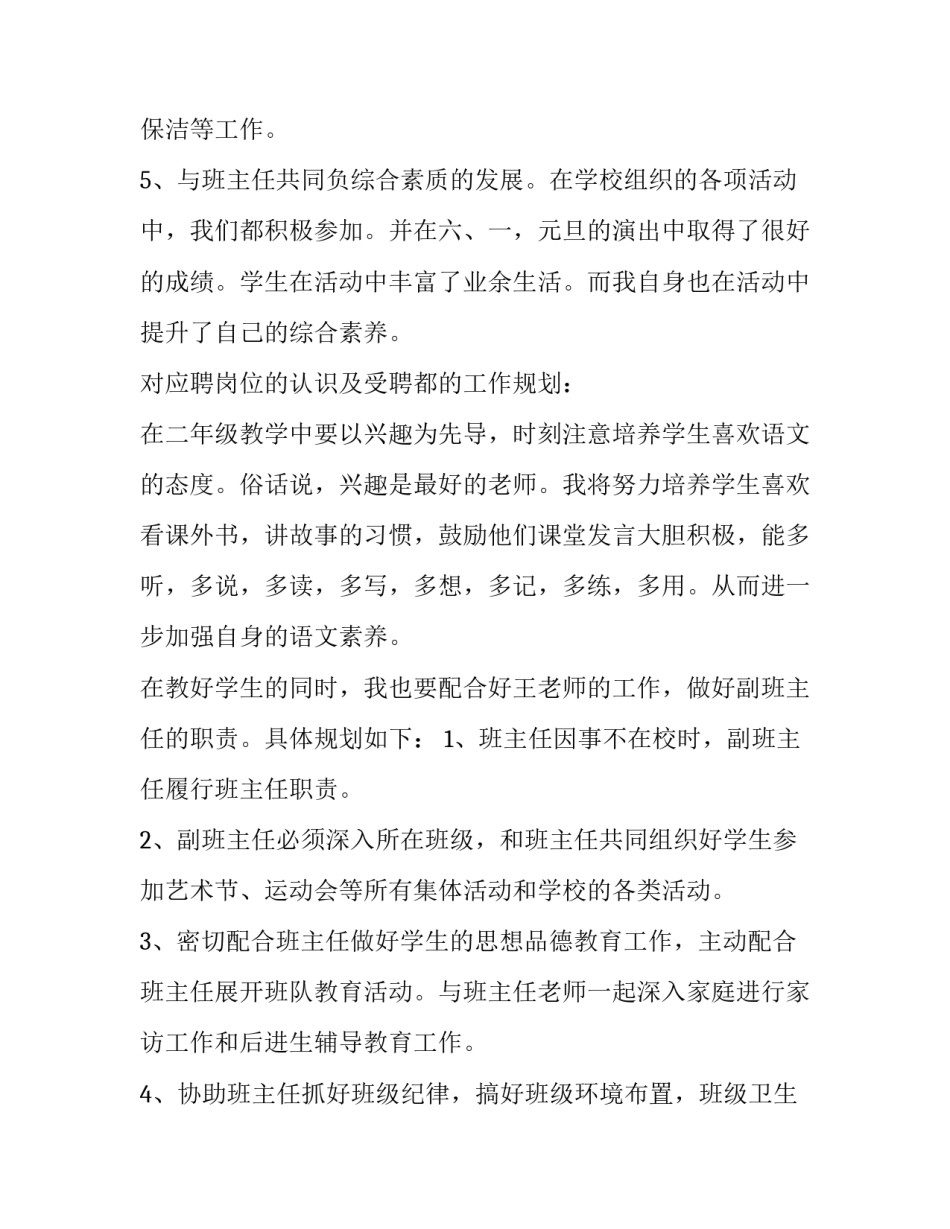 2023年教师岗位竞聘演讲稿5分钟(7篇)_第3页