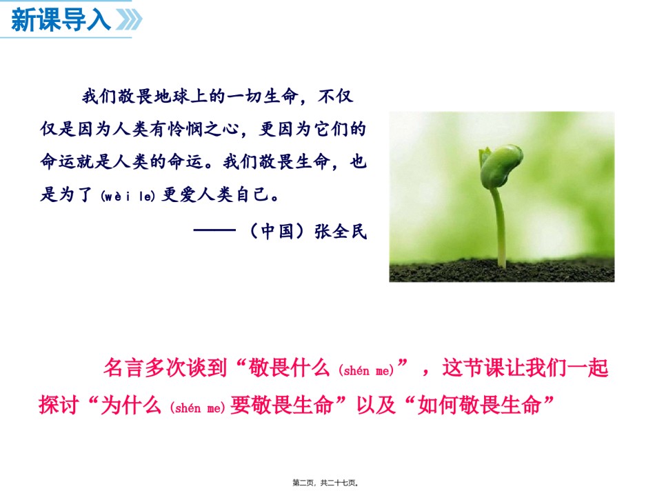 2022年医学专题—.2敬畏生命-(共25张PPT).ppt_第2页