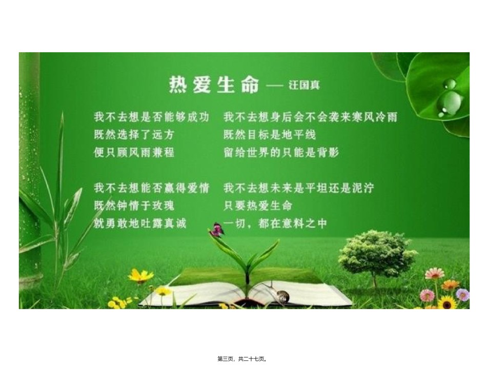 2022年医学专题—.2敬畏生命-(共25张PPT).ppt_第3页
