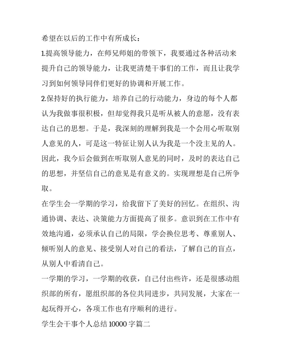 最新学生会干事个人总结10000字(五篇)_第2页