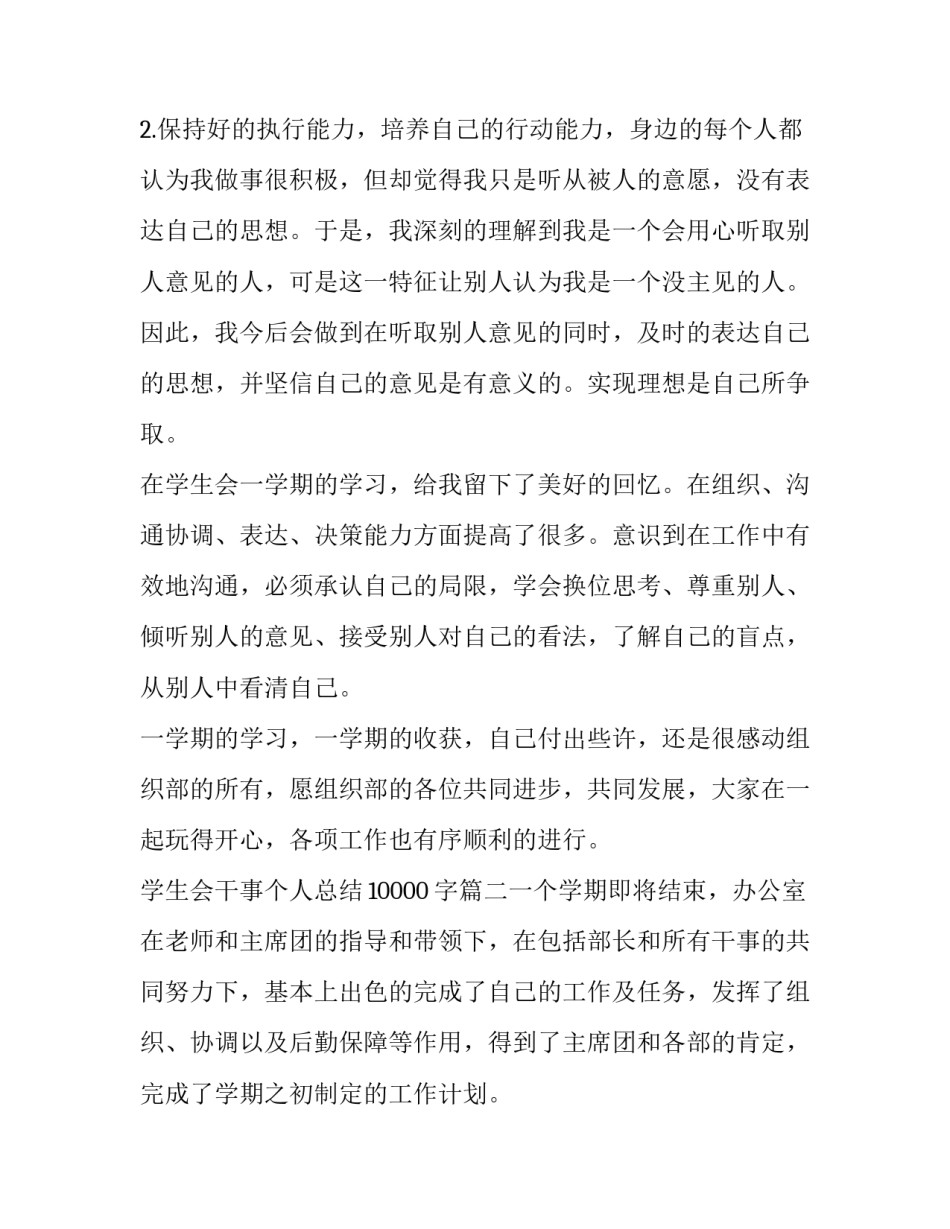 最新学生会干事个人总结10000字(五篇)_第3页