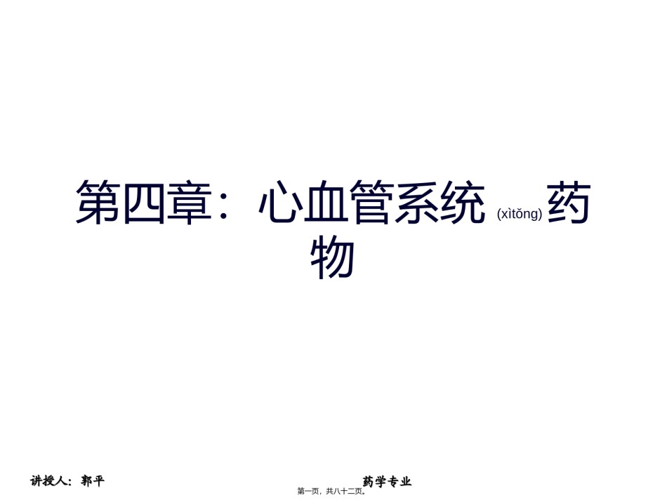 2022年医学专题—.2抗心律失常和抗心绞痛药.ppt_第1页