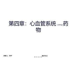 2022年医学专题—.2抗心律失常和抗心绞痛药.ppt