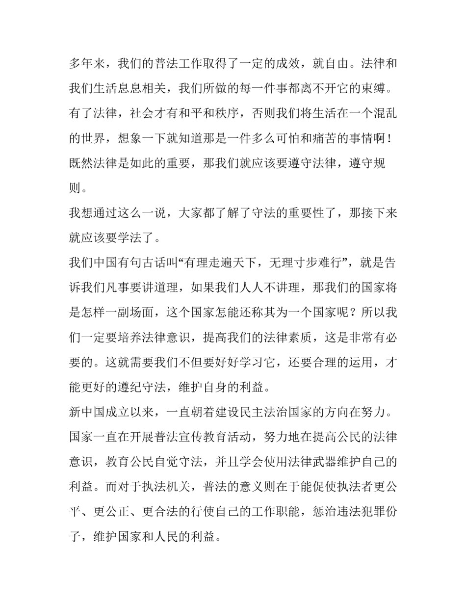 最新法制校园演讲稿1000字左右(七篇)_第3页