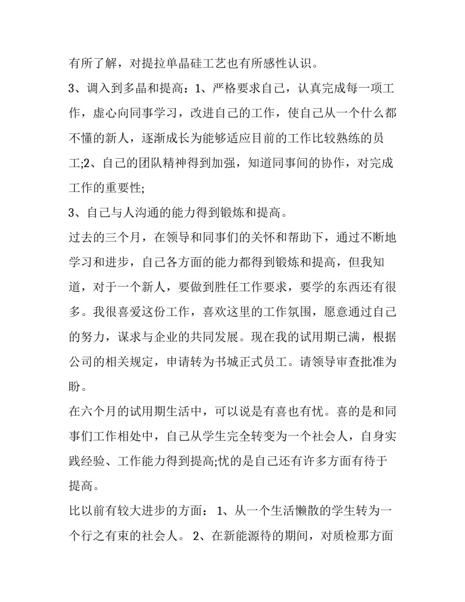 最新有关员工自我鉴定的通知(15篇)_第2页
