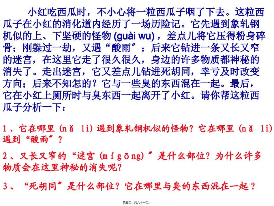 2022年医学专题—.2食物的消化与吸收[60张PPT].ppt_第3页