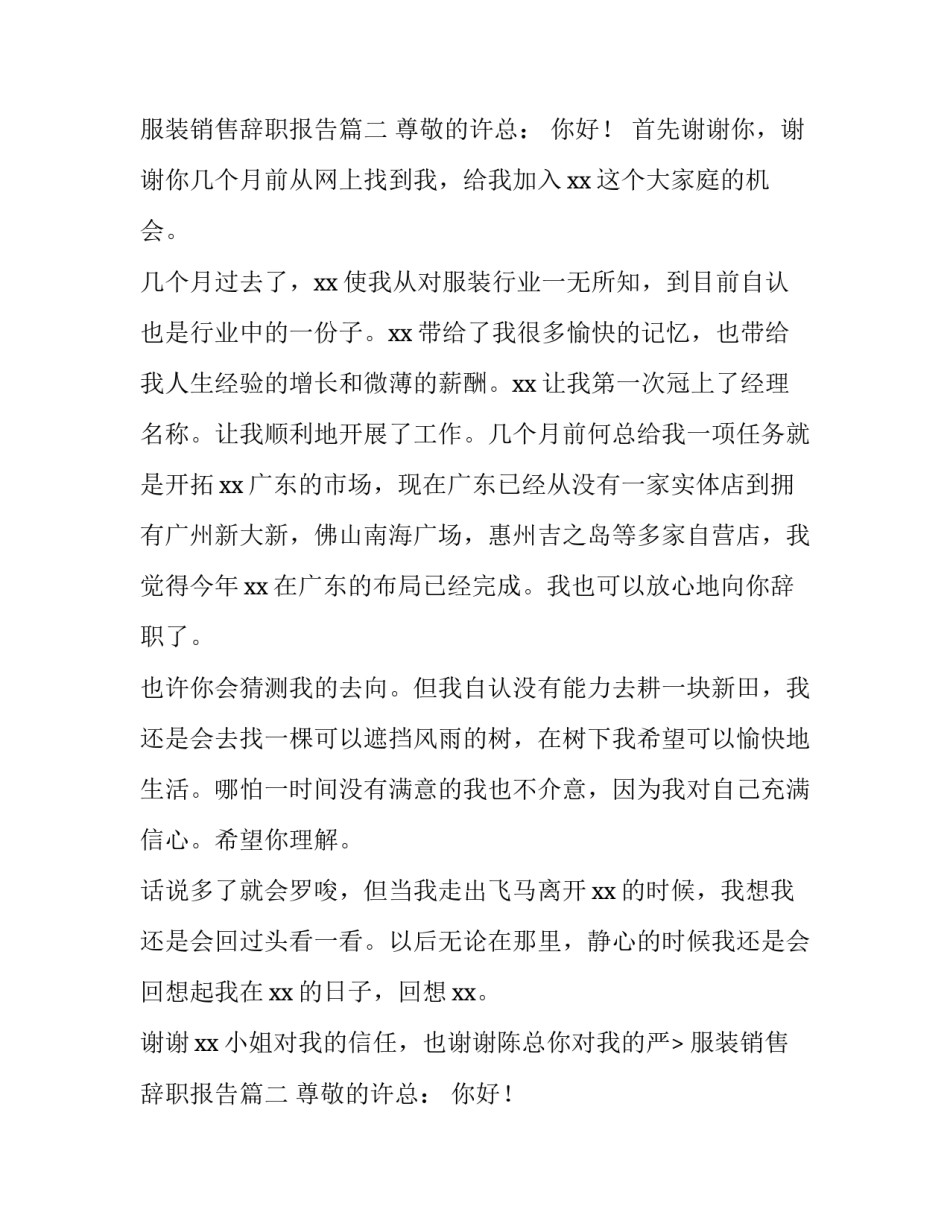 最新服装销售辞职报告(实用13篇)_第2页