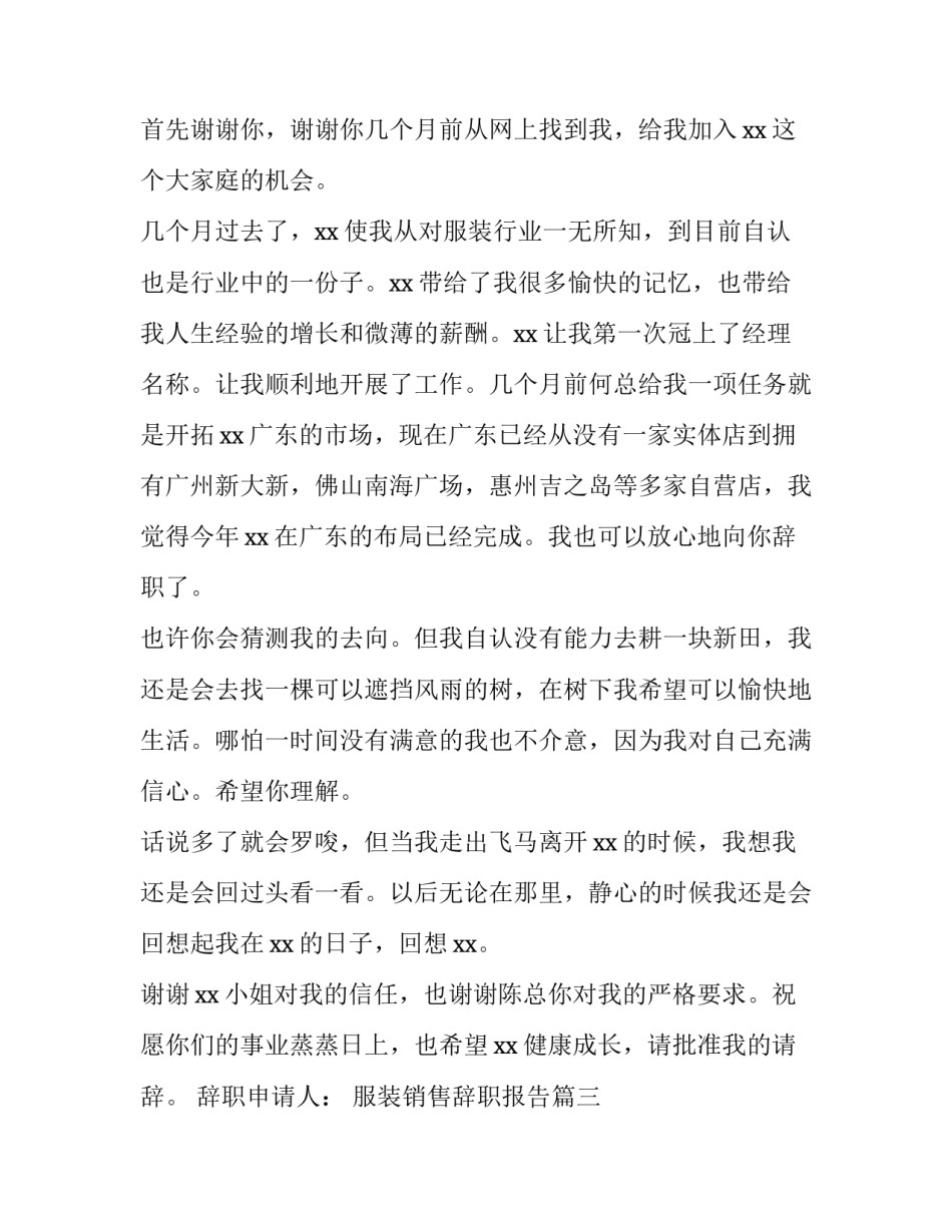 最新服装销售辞职报告(实用13篇)_第3页