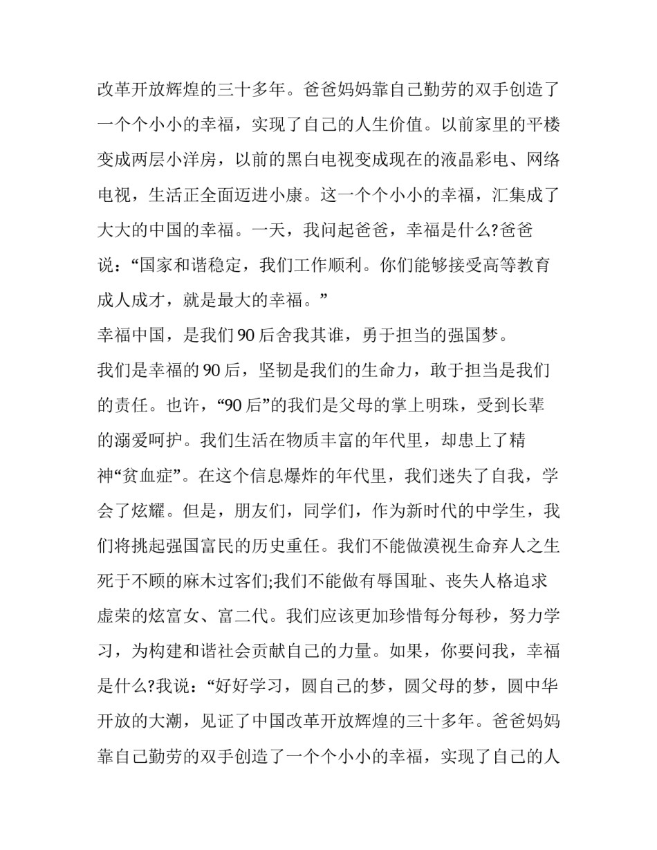 幸福中国有你有我优秀演讲稿范文_第2页