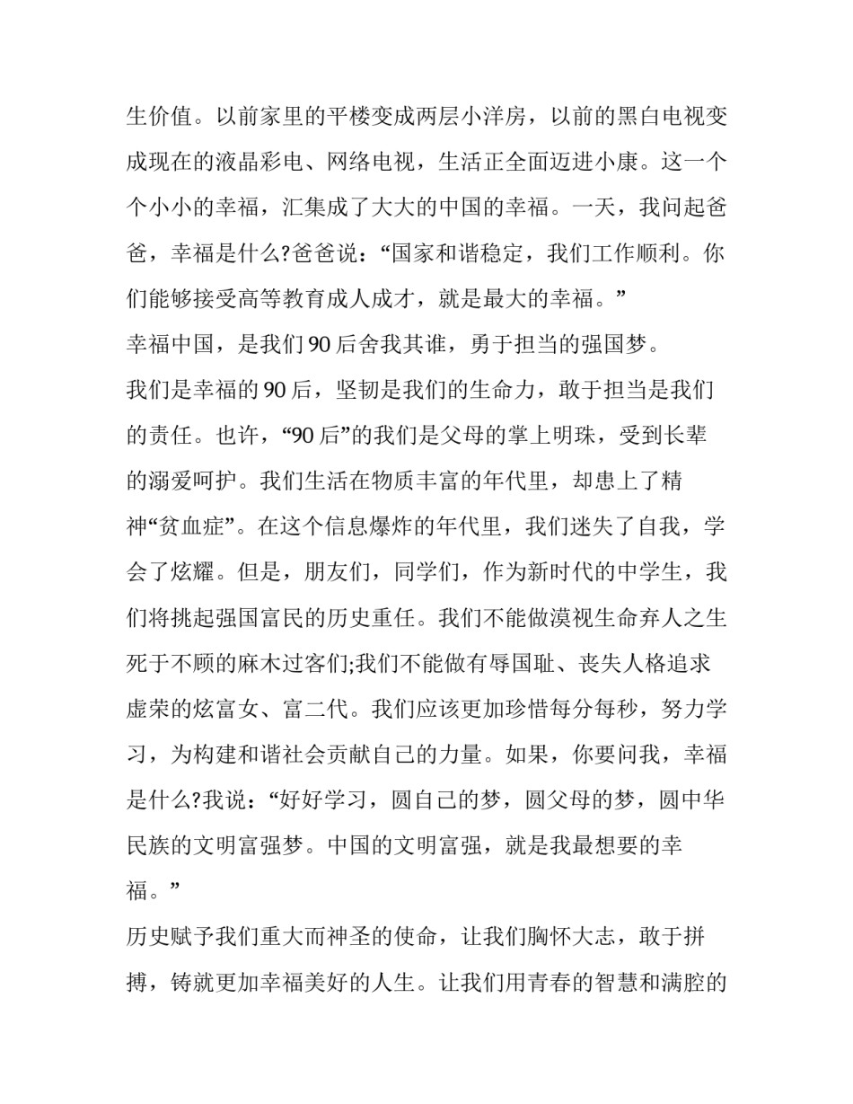 幸福中国有你有我优秀演讲稿范文_第3页