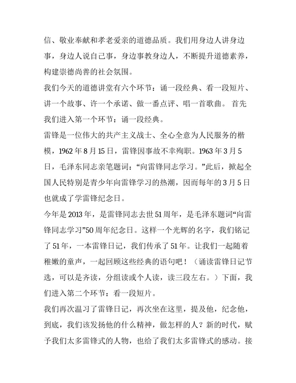 2023年道德讲堂主持稿 道德讲堂主持词(优秀9篇)_第2页