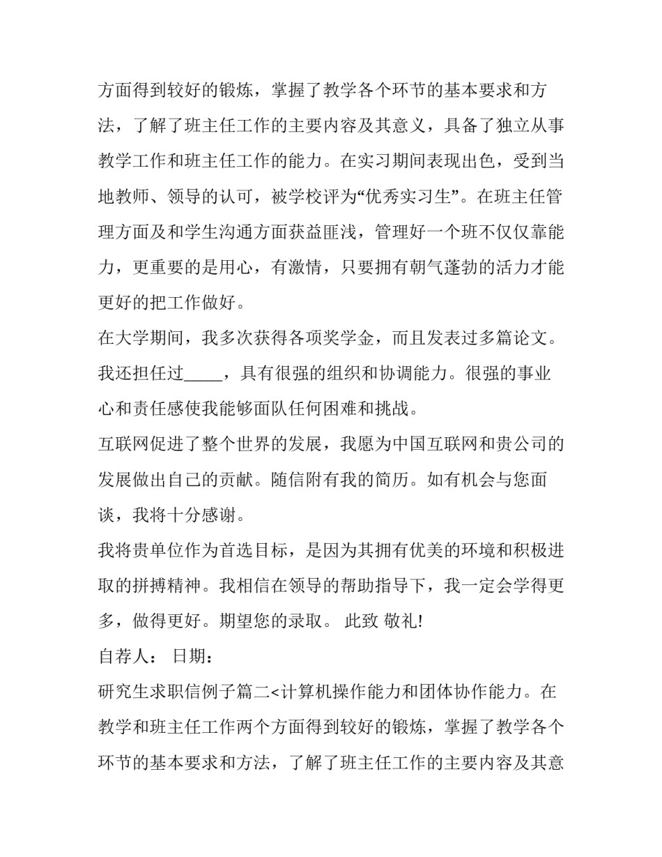 研究生求职信例子(3篇)_第2页