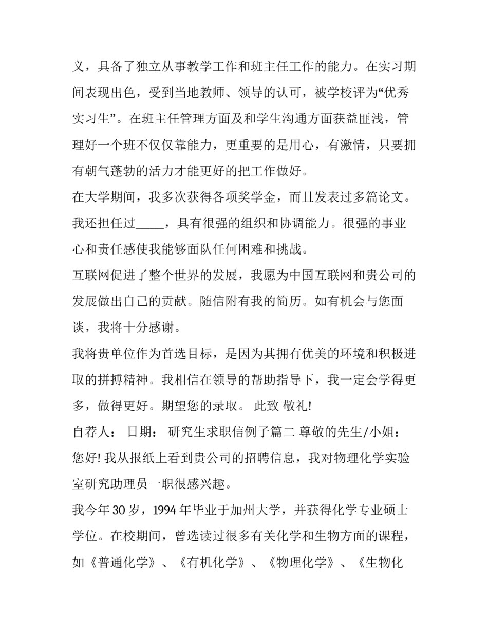 研究生求职信例子(3篇)_第3页