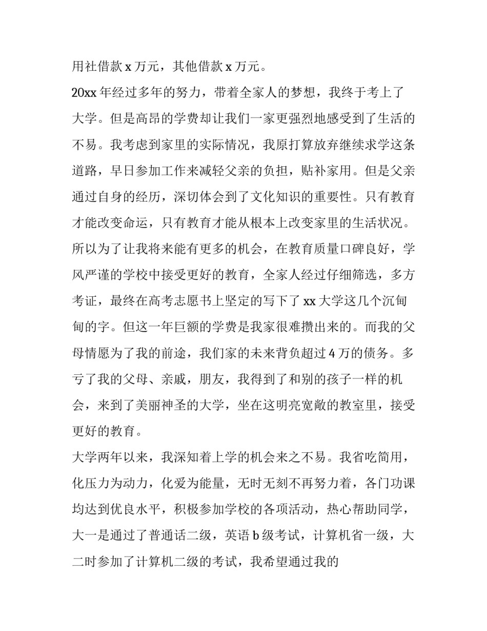 大四助学金申请书500字(四篇)_第2页