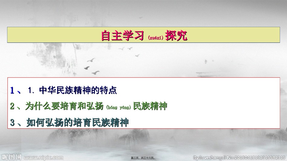 2022年医学专题—.2最新弘扬中华民族精神2018.ppt_第3页