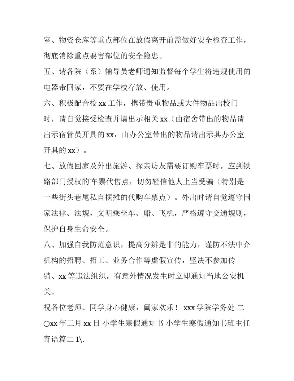 小学生寒假通知书 小学生寒假通知书班主任寄语(14篇)_第2页