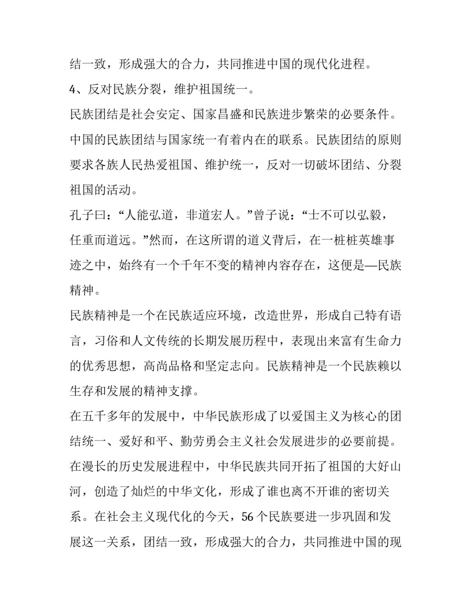 关于民族团结演讲稿范文_第2页